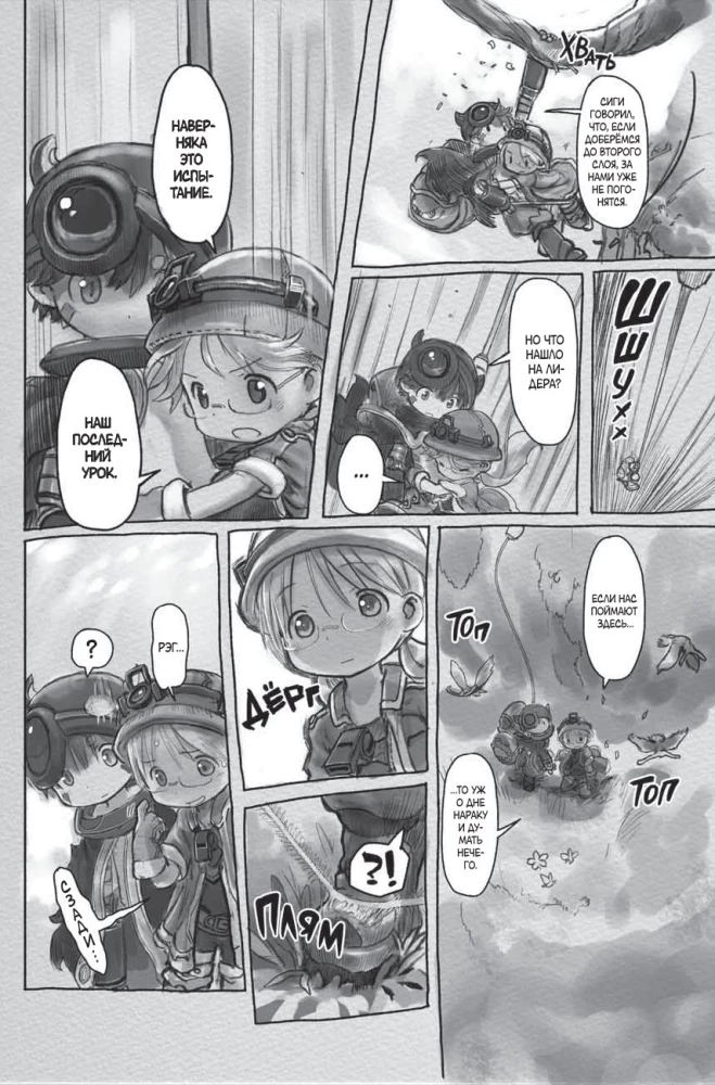 Made in Abyss. Stworzony w Otchłani. Tom 2